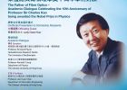 The Father of Fibre Optics - Professor Sir Charles Kao Symposium