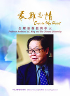 Ever in My Heart: Professor Ambrose King and The Chinese University Special Supplement