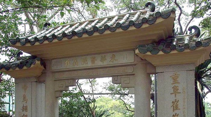 香港的東華義莊（圖：Wikipedia）