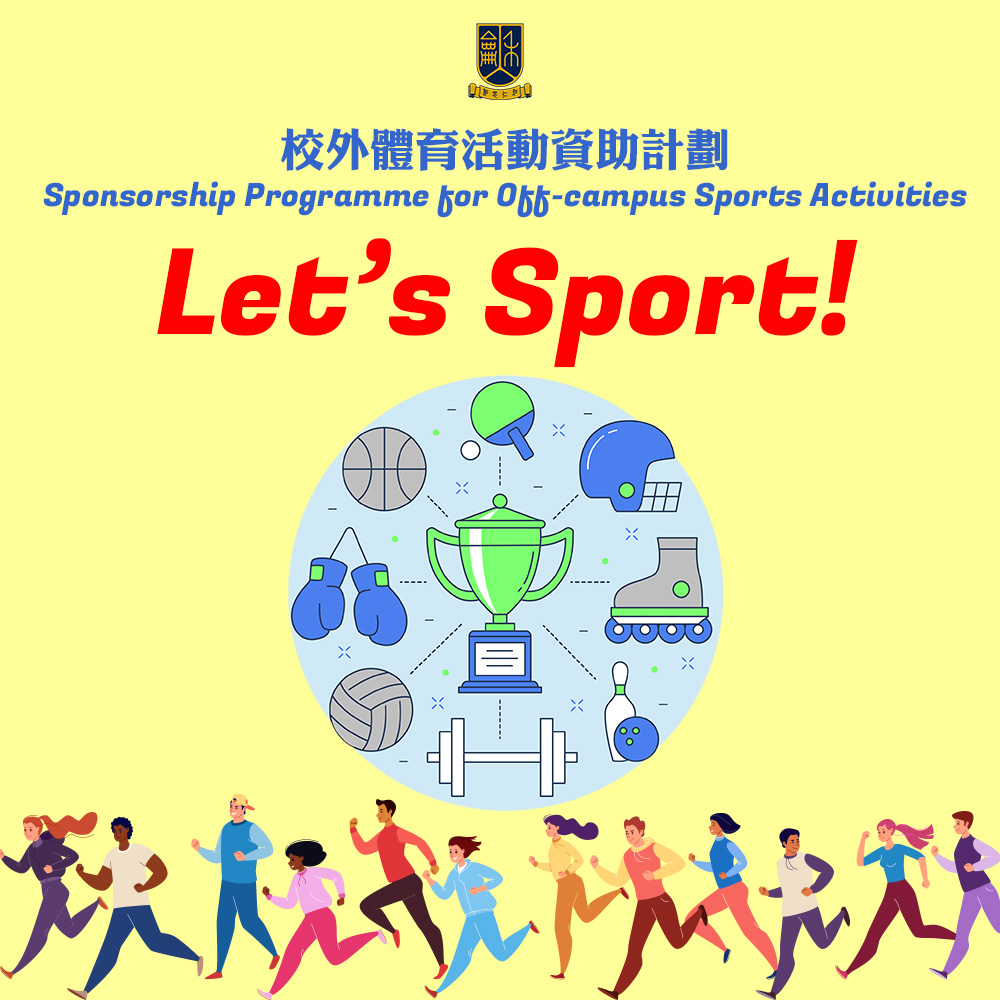 Let's Sports 校外體育活動資助計劃