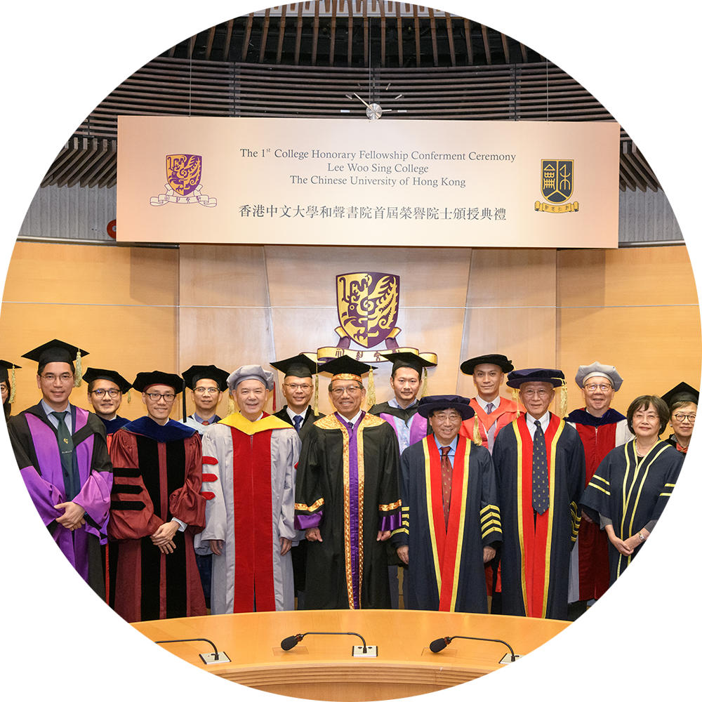 首屆書院榮譽院士頒授典禮 1st College Honorary Fellowship Conferment Ceremony