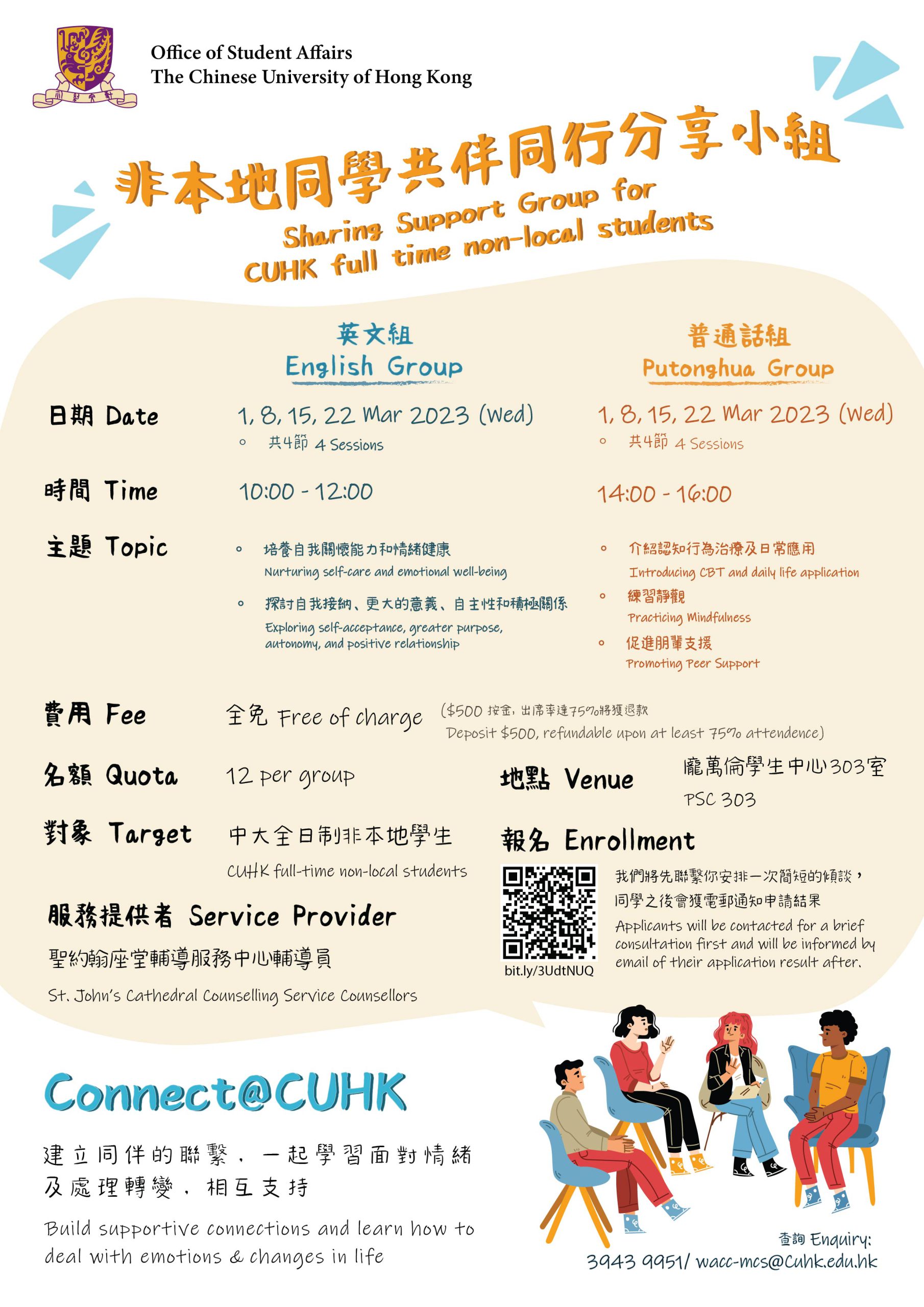 Connect@CUHK – 非本地同學共伴同行分享小組