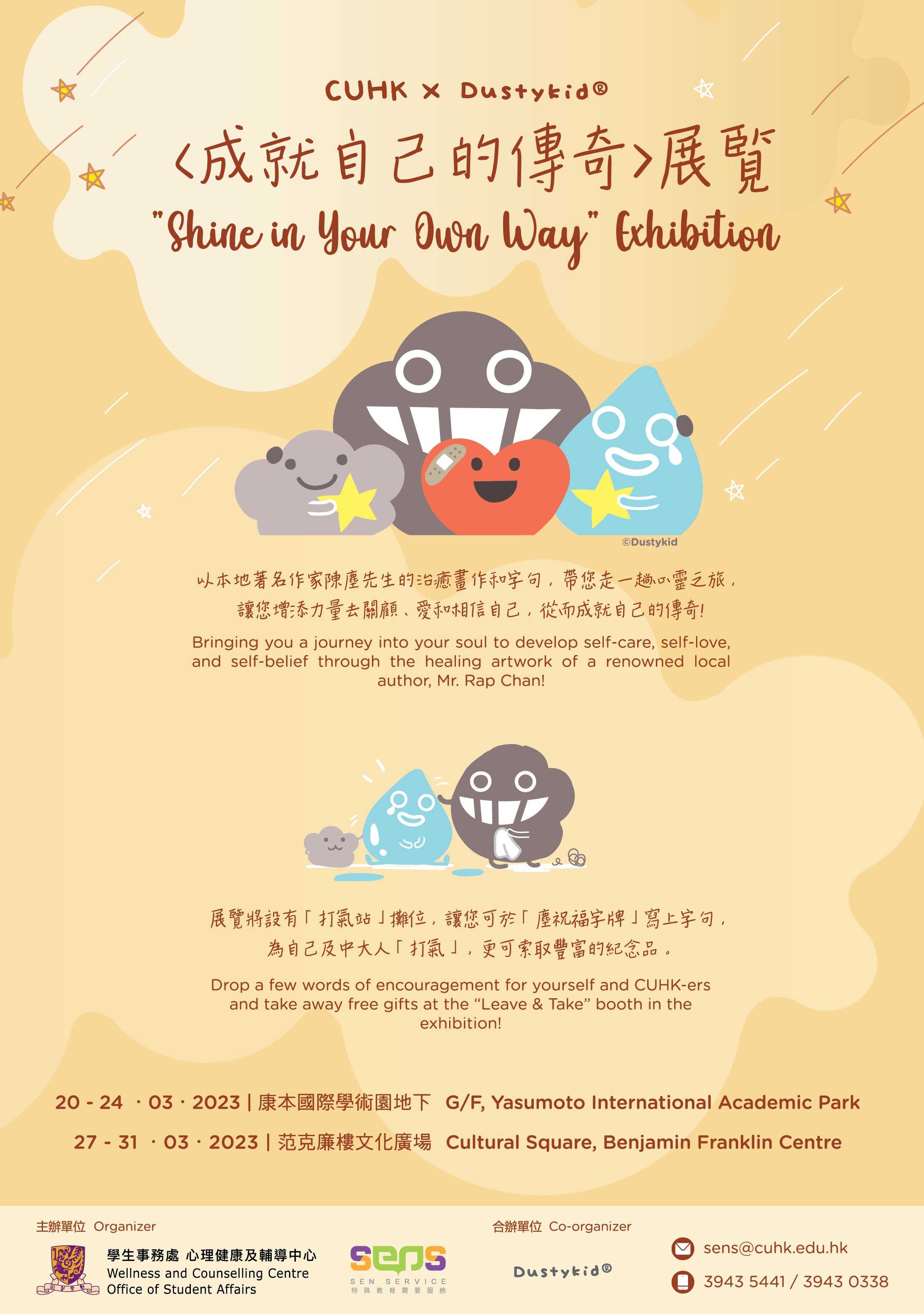 💖You’re invited! CUHK X Dustykid®「成就自己的傳奇」展覧