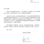 In Memory of Prof. LI Duan Letter from President Kuo of CityU