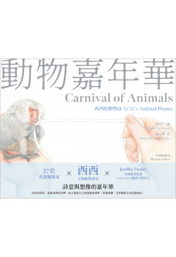 Carnival of Animals 動物嘉年華（Bilingual Edition 中英雙語版本）