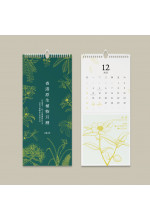 2023 Hong Kong Native Plants Monthly Calendar (Out of Stock)