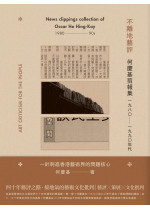 不離地藝評 (Out of Stock)