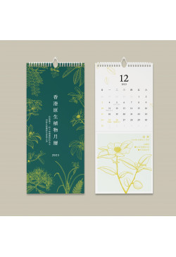 2023 Hong Kong Native Plants Monthly Calendar (Out of Stock)