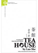 Teahouse 茶館