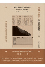 不離地藝評 (Out of Stock)