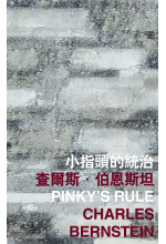 Pinky’s Rule