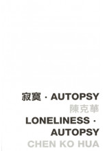 Loneliness‧Autopsy 寂寞‧Autopsy  (Out of stock)（缺貨）