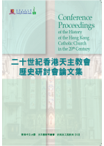 二十世紀香港天主教會歷史研討會論文集 Conference Proceedings of the History of the Hong Kong Catholic Church in the 20th Century