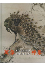 萬象神采 Splendid Images