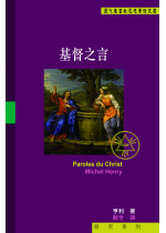 基督之言 Paroles du Christ 