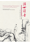 浮世清音 Transcending Transience（一套三冊）three-volume catalogue (Out of Stock) 