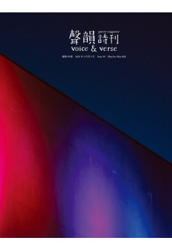 Voice and Verse Poetry Magazine Issue 58 (Out of Stock)