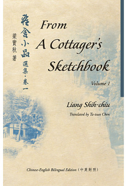 (Out of Stock) From A Cottager's Sketchbook, Vol.1 雅舍小品選集‧卷一