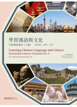 Learning Chinese Language and Culture 學習漢語與文化 【Vol.1】