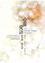 心靈愛語 The Inner Voice of Love