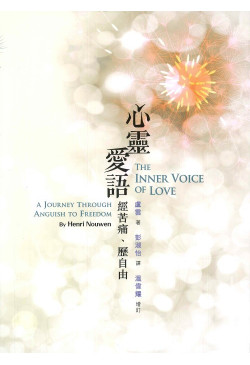 心靈愛語 The Inner Voice of Love