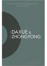 Daxue & Zhongyong  (A Bilingual Edition) 大學．中庸