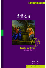 基督之言 Paroles du Christ 