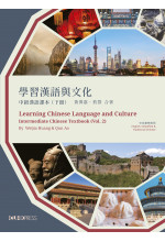 Learning Chinese Language and Culture 學習漢語與文化 【Vol.2】