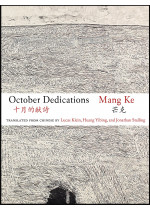 October Dedications 十月的獻詩