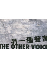 The Other Voice (with DVD)