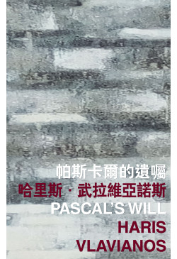 Pascal’s Will