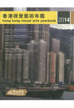 香港視覺藝術年鑑2014 Hong Kong Visual Arts Yearbook 2014