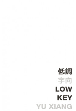 Low Key 低調  (Out of stock)（缺貨）