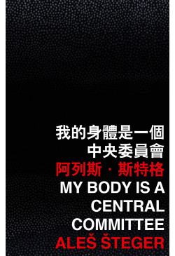 My Body Is a Central Committee