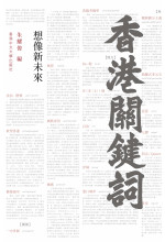 香港關鍵詞