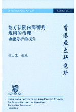 Governance of the Internal Adjudication Rules of the Local Courts (in Chinese)（out of stock）