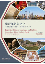 Learning Chinese Language and Culture 學習漢語與文化 【Vol.2】