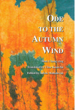 Ode to the Autumn Wind (Out of stock)