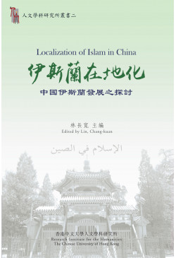 Localization of Islam in China 伊斯蘭在地化