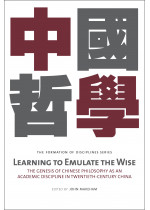 Learning to Emulate the Wise 中國哲學