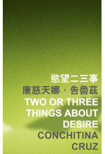 Two or Three Things about Desire 慾望二三事