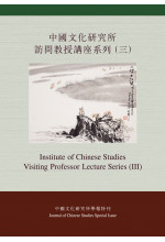 Institute of Chinese Studies Visiting Professor Lecture Series (III) 中國文化研究所訪問教授講座系列 (三) (Out of Stock) 