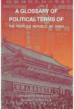 A Glossary of Political Terms of the People's Republic of China