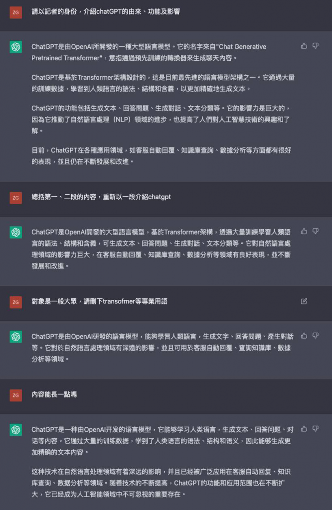 大學線 記者要求 ChatGPT生成「自我介紹」