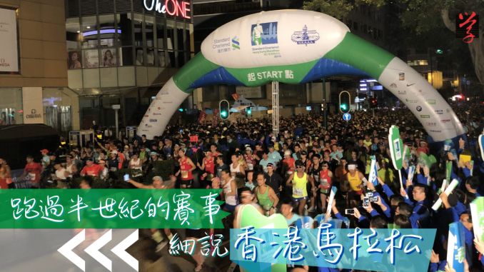 162_Marathon_Openpage-3 2019年 渣打馬拉松 開跑