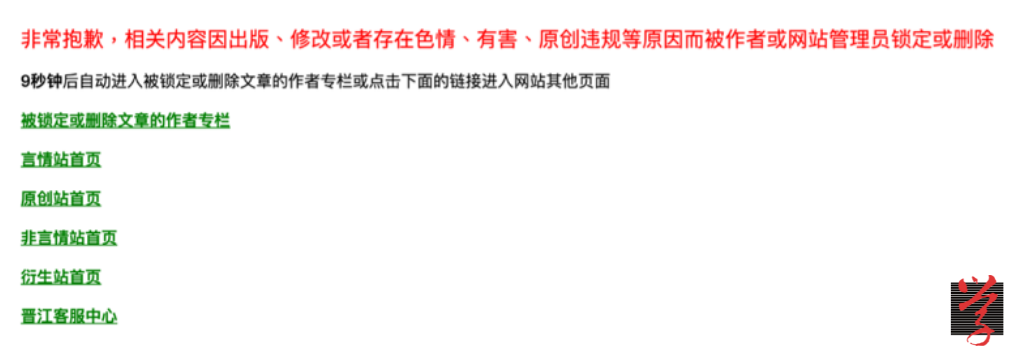 《殺破狼》被指因色情、有害、原創違規等原因，被鎖定或刪除。（網頁截圖）