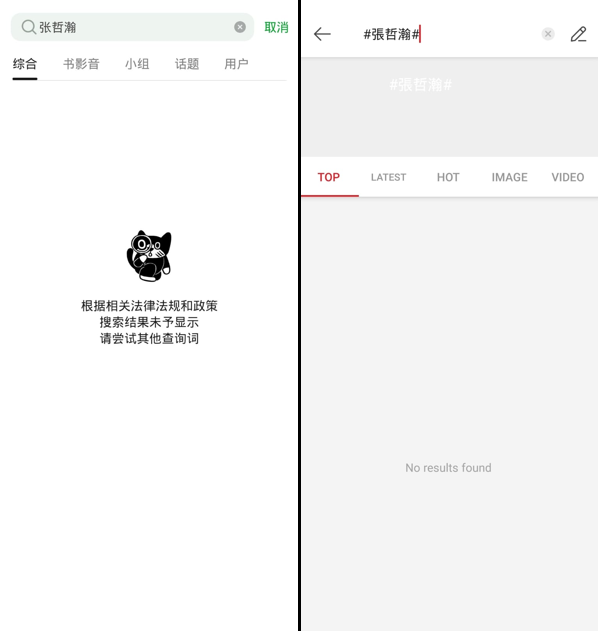 記者分別在豆瓣（左）及微博（右）搜尋「張哲瀚」，兩者皆顯示沒有結果。（豆瓣及微博截圖）