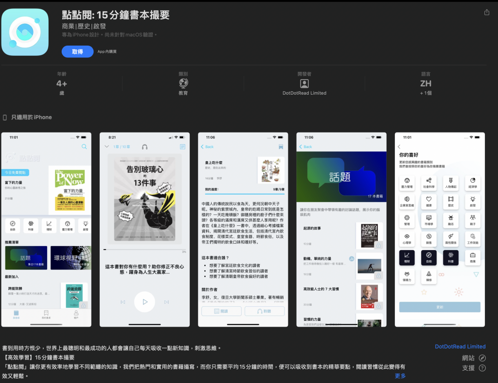 「點點閱」程式的網頁截圖,程式錄音主要由專業人士配音,而部分未能由真人錄音的書本摘要會由AI代勞