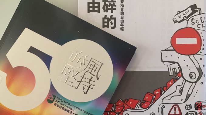 記協出版的刊物，記載著50多年來記者工作環境的轉變。（何琛儀攝）