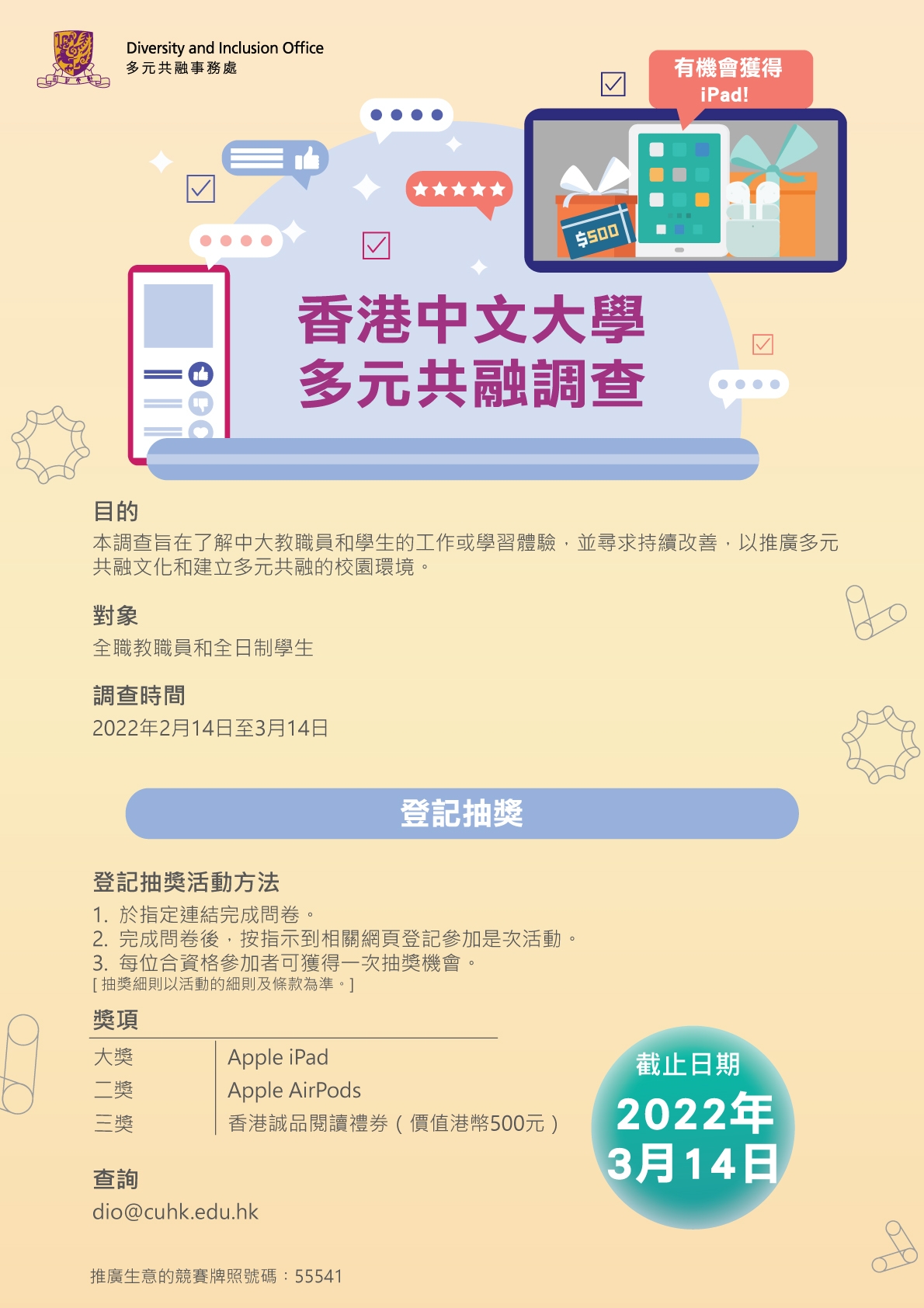 CUHK-Diversity-Inclusion-Survey-Lucky-Draw_Poster